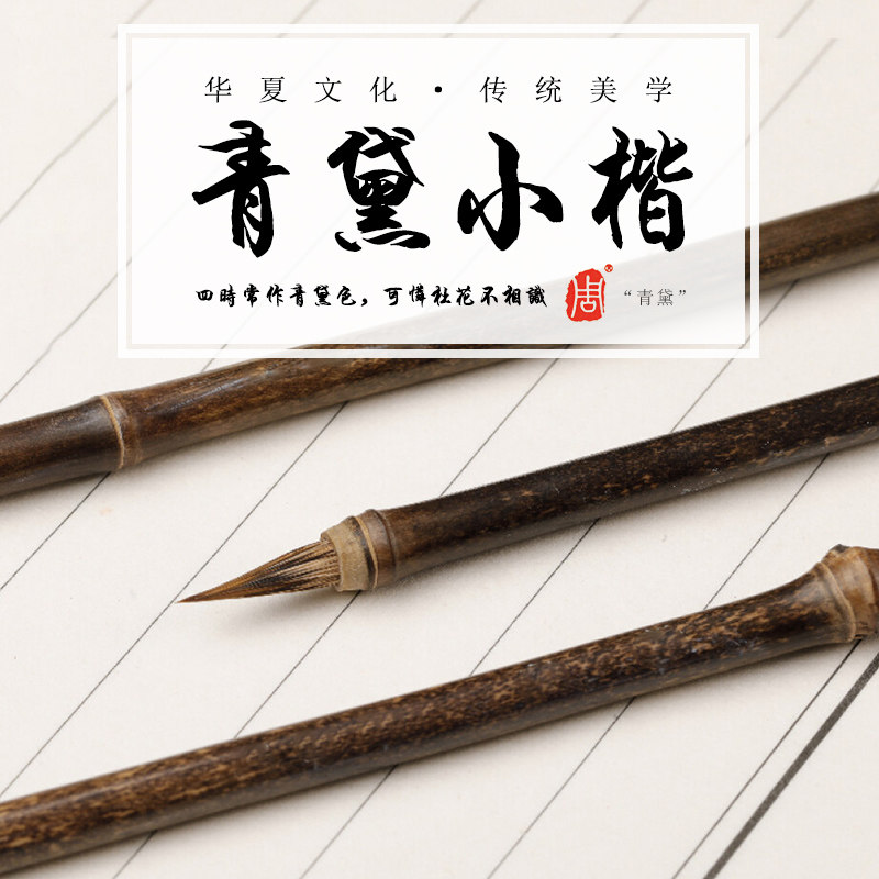 【青黛】狼毫小楷毛笔书法国画上色勾线笔专业抄经毛笔瘦金体专用