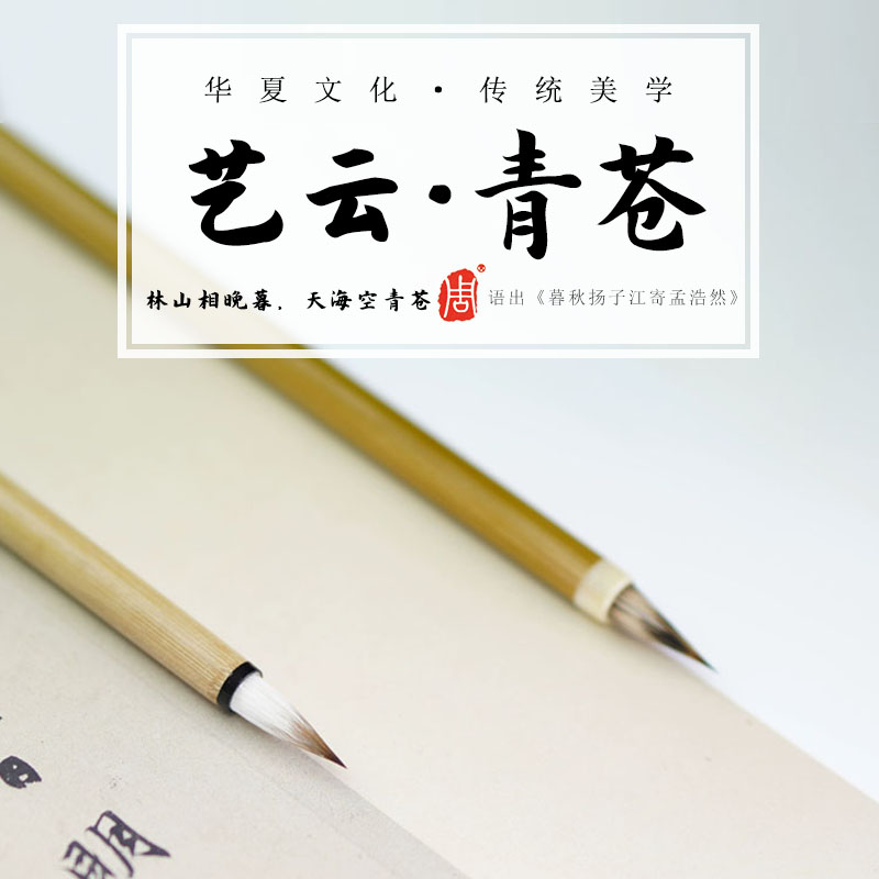 【艺云.青苍】笔庄簪花小楷毛笔小号狼羊兼毫抄经瘦金体国画勾线