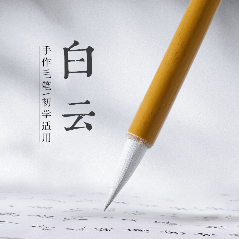 兼毫毛笔书法专业国画笔白云中楷书法初学者练字入门行书楷书隶书