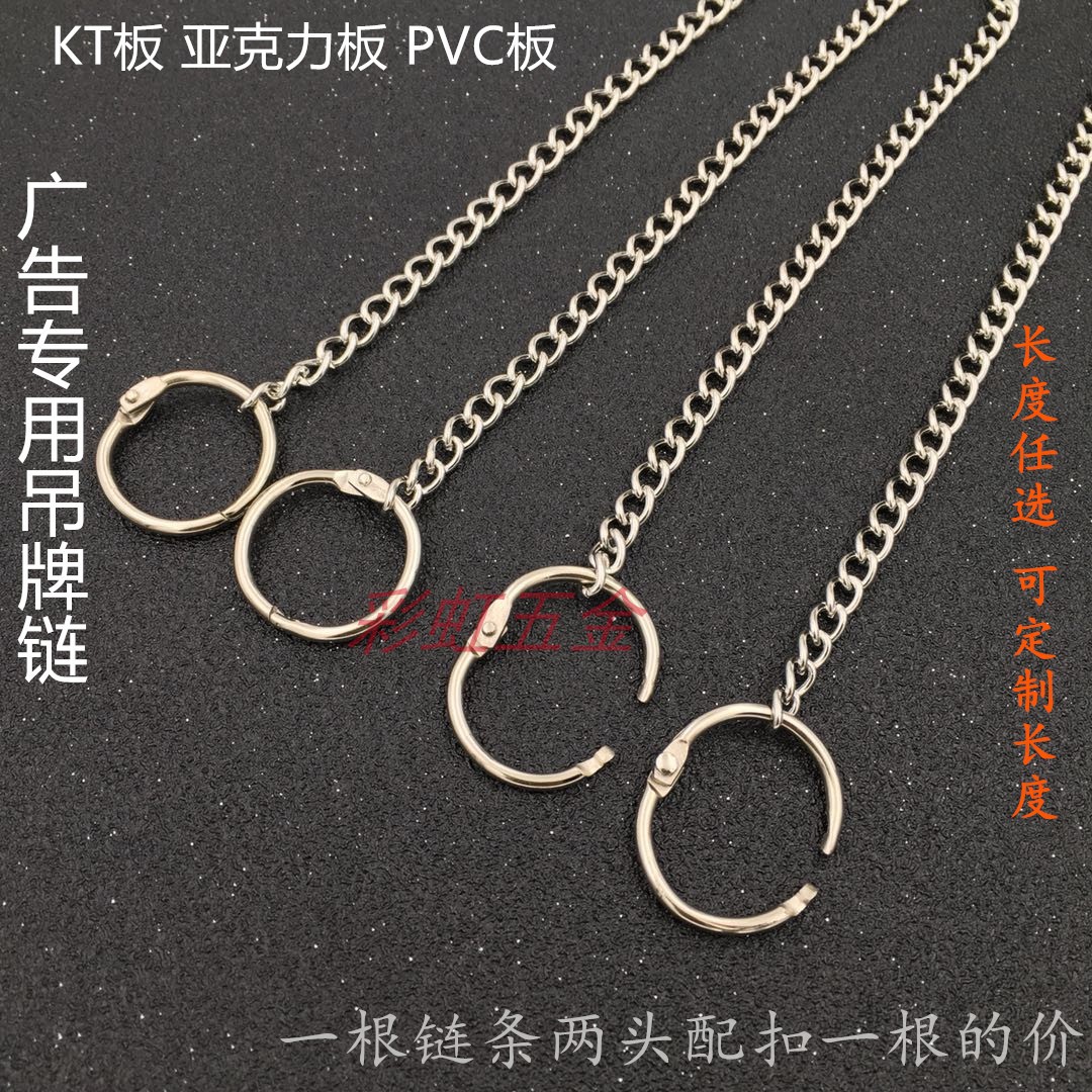 广告牌KT板亚克力PVC板车位牌科室门牌金属吊牌链挂链吊链铁链子