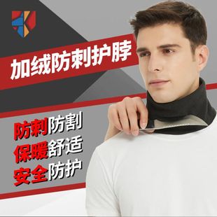 FAITHSHIELD防护用品防割护颈耐磨护脖保暖防割喉护颈