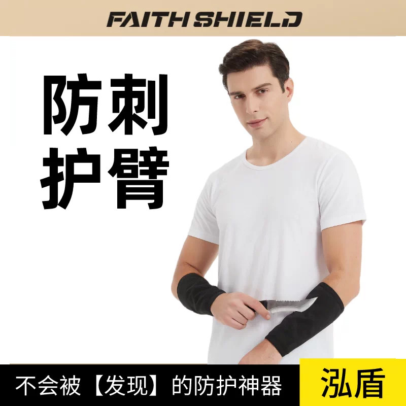泓盾防刀砍划防刺护臂加长防刮伤护腕防割夏季凉爽新品透气护袖