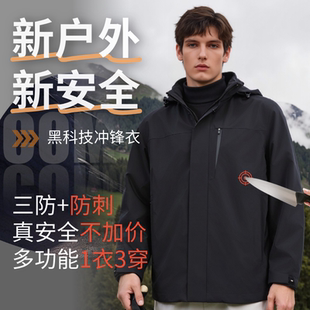 户外防刺服防刀割穿刺黑科技出差旅行留学柔性冲锋衣多功能外套男