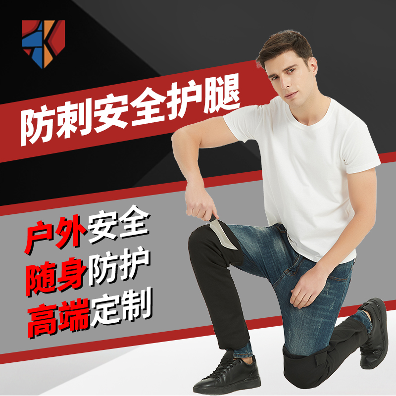 耐磨生产安全可调节防狼护膝