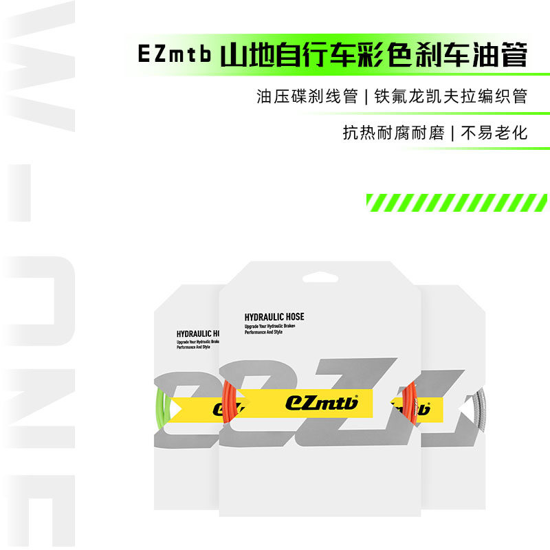 EZmtb 彩色自行车刹车油管油压碟刹线管铁氟龙凯夫拉编织管金属管