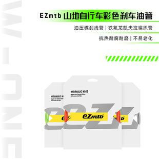EZmtb 彩色自行车刹车油管油压碟刹线管铁氟龙凯夫拉编织管金属管