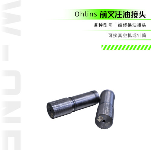 Ohlins RXF山地车速降自行车前叉避震注油接头 维修保养工具