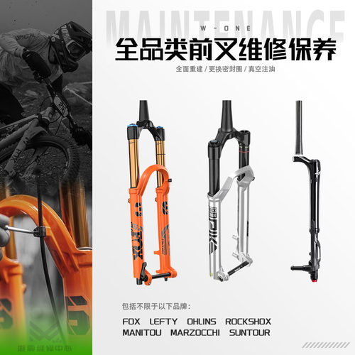 维修保养山地车FOXRS速联