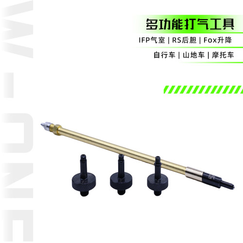 山地车避震后胆升降RS VIVID/DHX2/X2/RC3 IFP打气工具维修保养