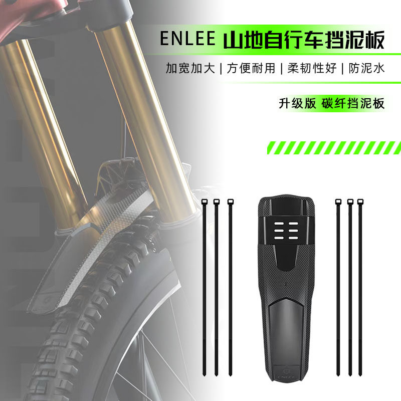 ENLEE自行车挡泥板单车配件泥瓦 山地车加长前后通用骑行装备