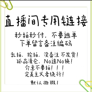 9.9-199.9直播专用秒拍秒付链接新疆西藏不发货