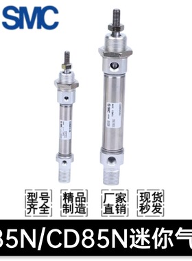 SMC迷你气缸C85N/CD85N8/10/12/16/20/25-50-75-100-150-200-300