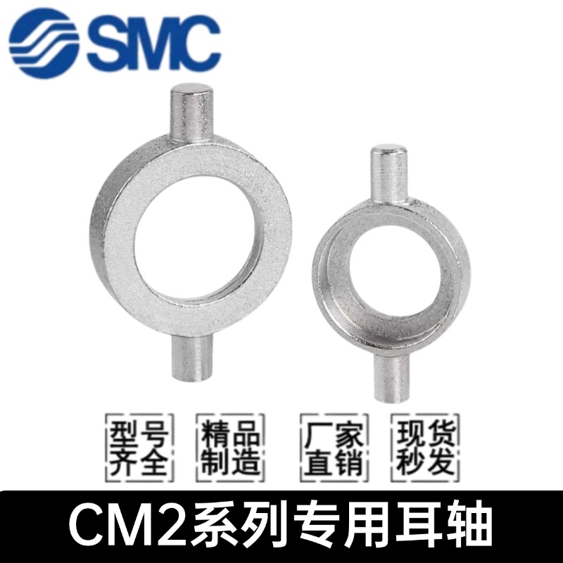 SMC专用耳轴系列CDM2B钟摆耳环CM-T020B/CM-T025B/TO32B/T040B