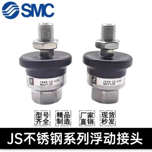 SMC浮动接头JS10/16/20/32/40/50/63-5-8-6-10-14-070-100-125