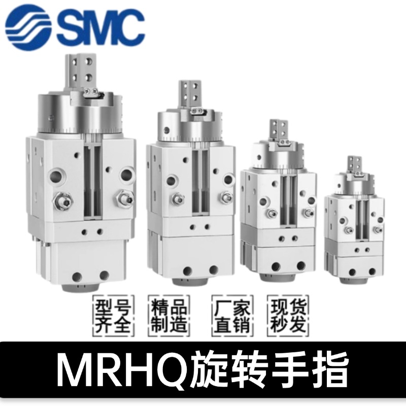 SMC摆动夹爪旋转夹紧手指气缸MRHQ10D/16D/20D/25D-90S-180S-N