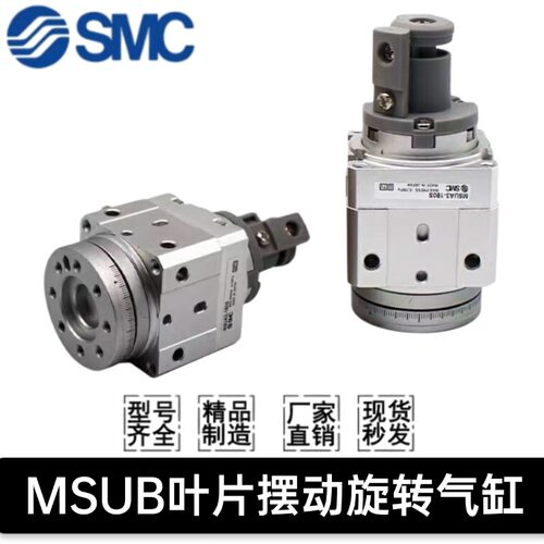 SMC叶片摆动旋转气缸MSUB3-90S/MDSUB1/3/7/20-90-180-270S-D