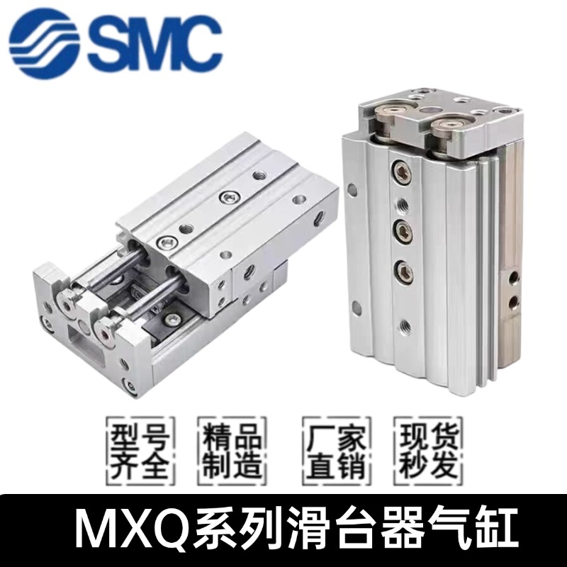 SMC滑台气缸MXQ6/8/12/16/20/25-10-20-30-40-50-75-100A-B-AS-BS