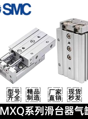 SMC滑台气缸MXQ6/8/12/16/20/25-10-20-30-40-50-75-100A-B-AS-BS