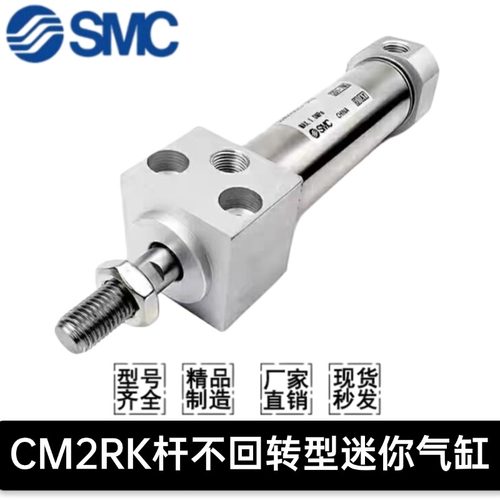 SMC杆不回转型迷你气缸CM2RKA20/CDM2RKB25/32/40-50-100-150-200