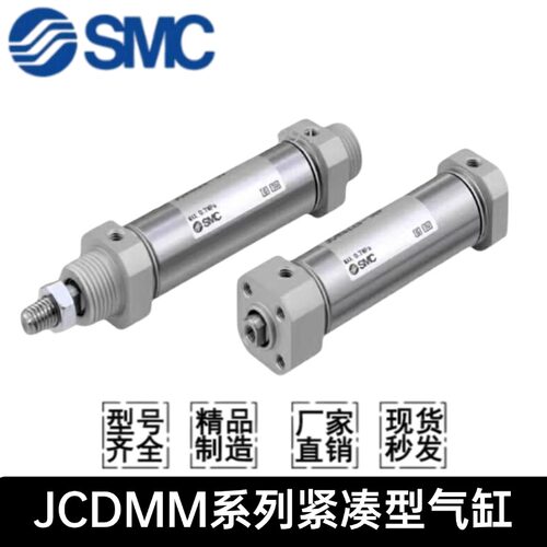 SMC气缸JCMM/JCDMM20/25/32/40-75/100/125/150/175/200/225-F
