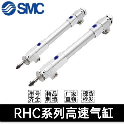 SMC高速气缸RHCL/RHC/RHCB/RHCG20/25/32/40-750/800/850/900/950