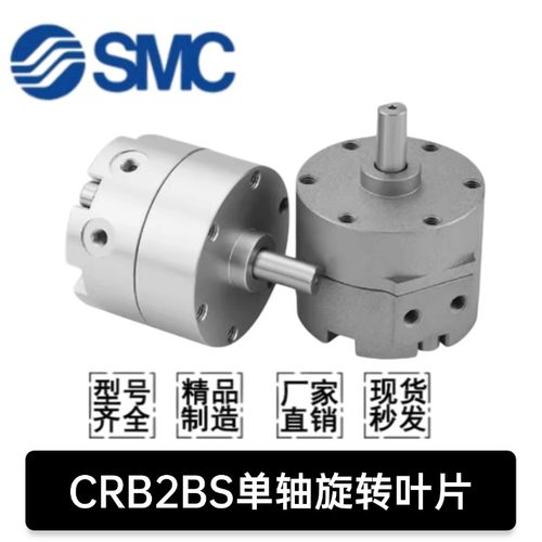 SMC叶片旋转气缸CRB2BS10/15/20/30/40-90SZ/180SZ/270S