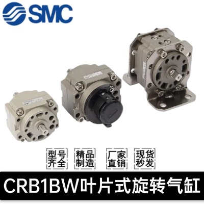 SMC叶片式摆动旋转气缸CDRB1BWCRB1BW50-63-80-100-90S-180S-270S