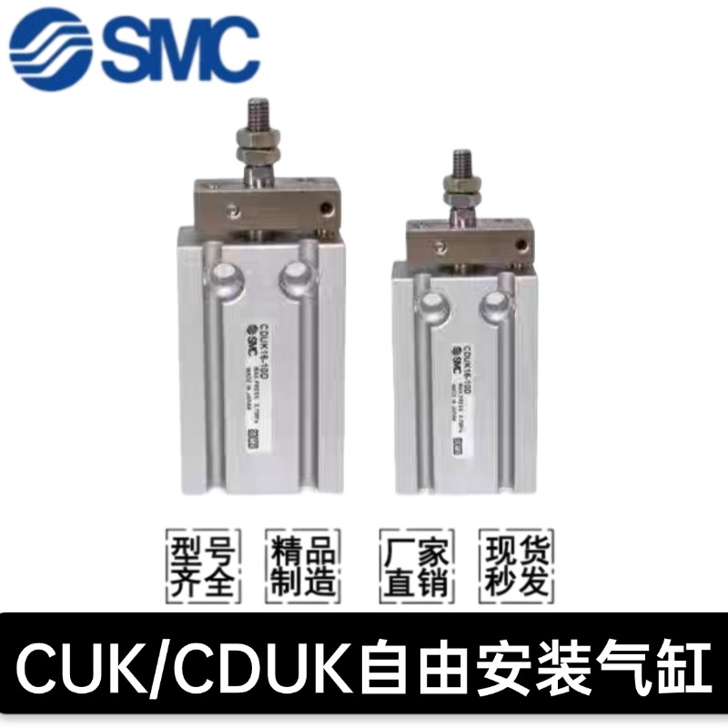 SMC活塞杆不旋转气缸CUK20/CDUK20-10D-5D-15D-20D-25D-30D-35-40