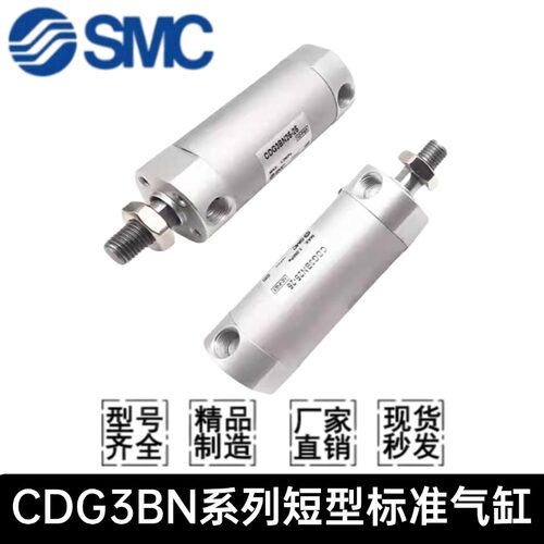 SMC短型气缸CG3BN/CDG3BN20/25/32/50/25-60-50-75-100-125-200Z