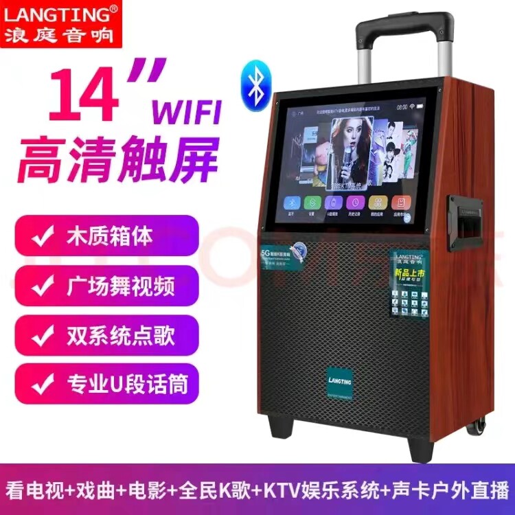 浪庭ls18-10视频音响蓝牙户外k歌显示屏大功率一体机拉杆广场舞