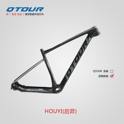 碳纤维29轮径QTOUR/祺洋航