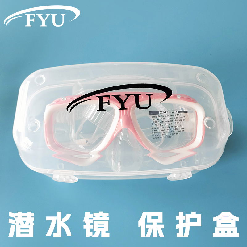 FYU潜水镜保护盒高透明