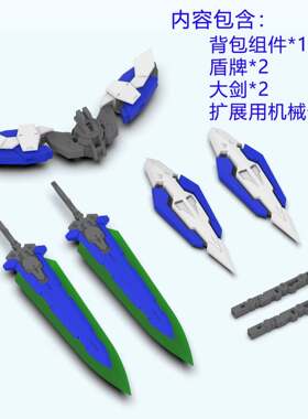 DDB CORGI- HG/RG 1/144 DEVISE 能天使高达模型 武器配件地台
