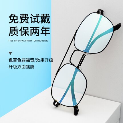 正品新款红绿色盲色弱眼镜透明框架无色镜片专业辩色老花近视眼睛