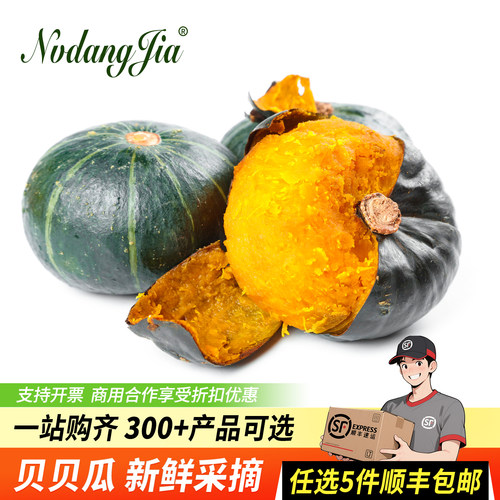 新鲜贝贝瓜迷你小南瓜230g蔬菜