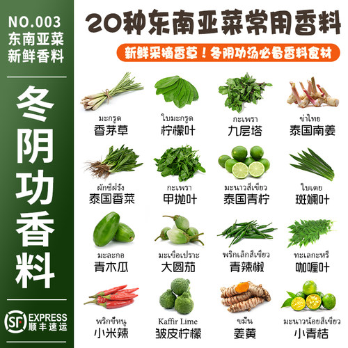 泰国冬阴功汤料新鲜香草香料香茅