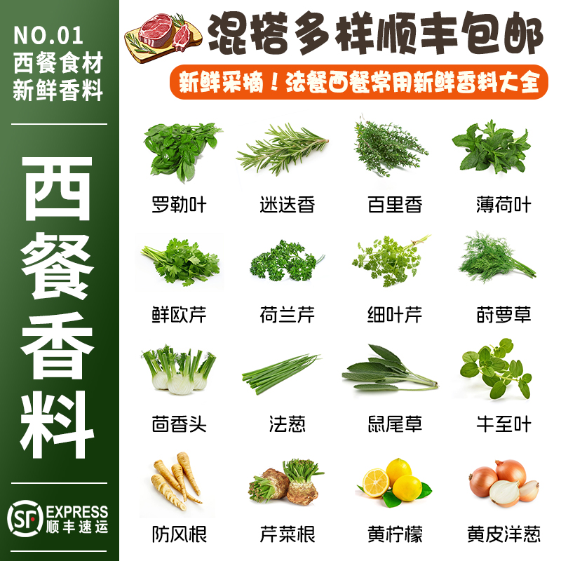 新鲜迷迭香罗勒叶西餐香料香草