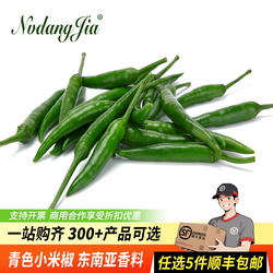 新鲜青辣椒青色小米辣 泰国香料越南菜绿色朝天椒小米辣椒小尖椒