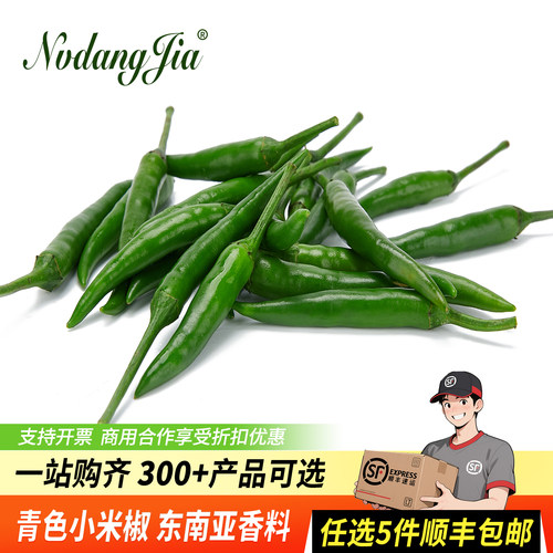 新鲜青辣椒青色小米辣泰国越南菜