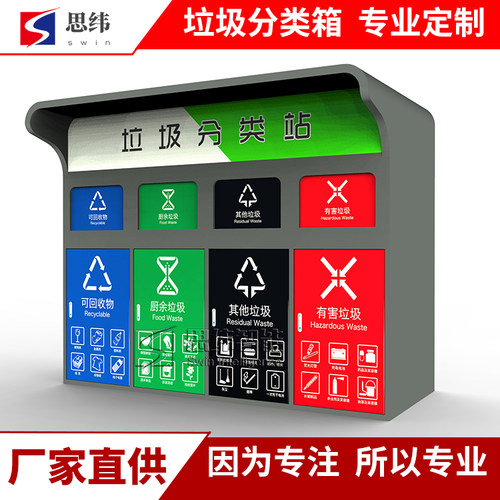 智能垃圾分类箱思纬收集亭感应