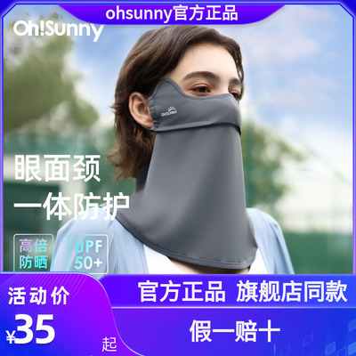 ohsunny官方防晒面罩口罩