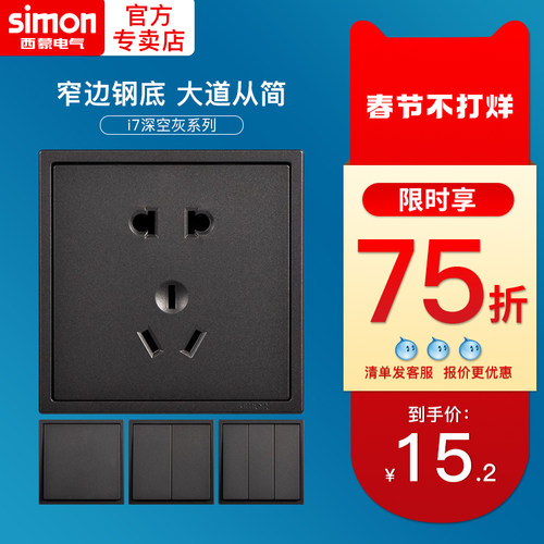 【官方旗舰店】西蒙开关插座爆款