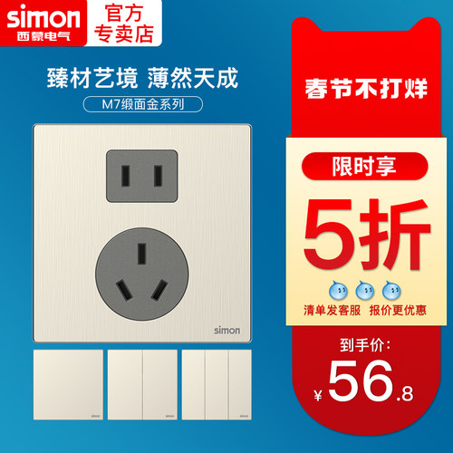simon西蒙官网开关插座M7 Metal缎面金金属五孔家用电源暗装面板