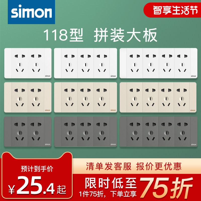 【钢架】西蒙118型开关插座52S系列六孔九孔插座/十孔十五孔插座
