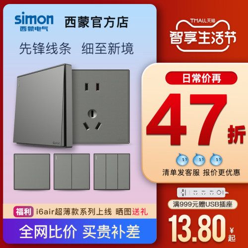 【官方旗舰店】西蒙开关插座爆款