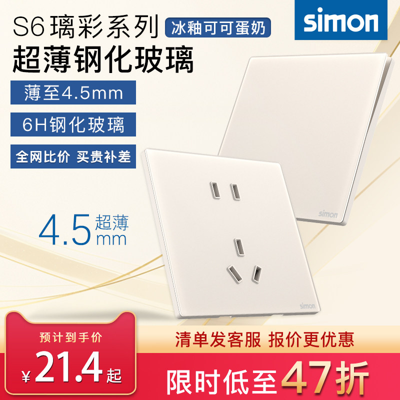 西蒙S6极薄款钢化玻璃冰釉可可蛋奶开关插座五孔面板86型官方网店,电子/电工,电源插座,淘宝优惠券,粉丝福利购,淘宝优惠卷