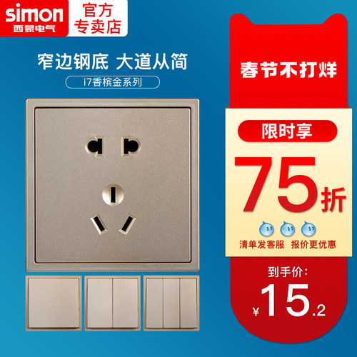 【官方旗舰店】西蒙开关插座爆款