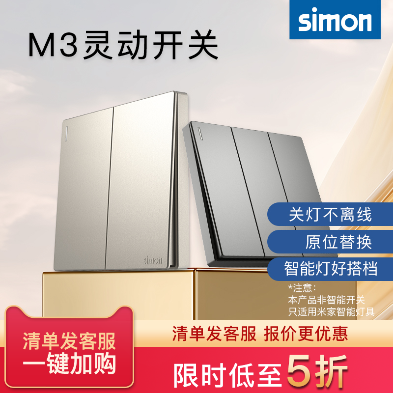 西蒙M3、i6air灵动开关智能灯关灯不离线只适用米家智能灯