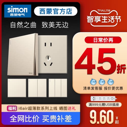 【旗舰店】西蒙开关插座网红款新