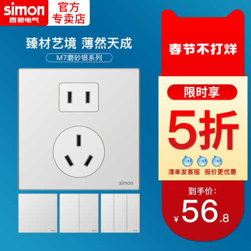 西蒙官方旗舰店开关插座simon